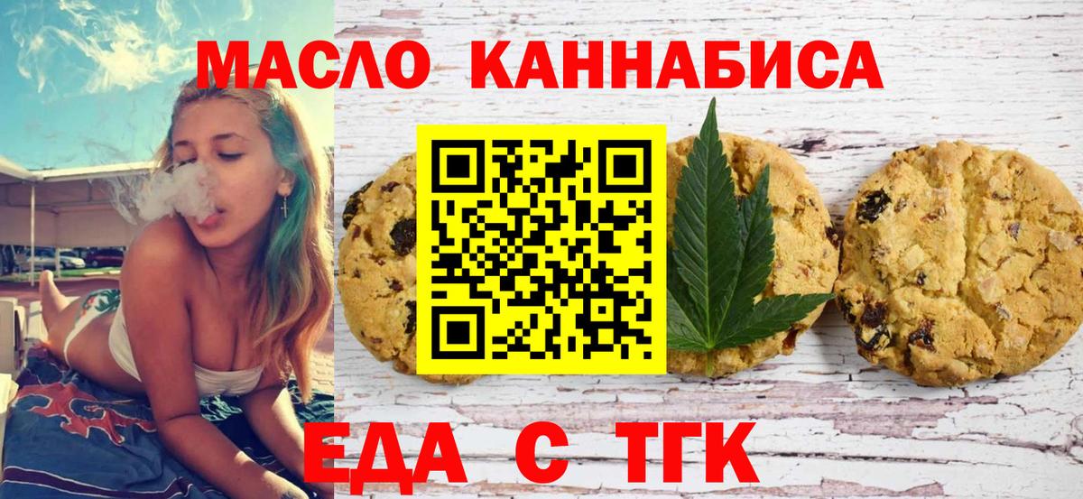 Белая Калитва  Печенье с ТГК марихуана  Вход с VPN 