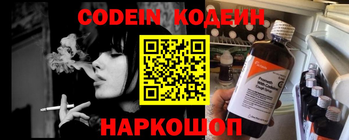 Кодеин Purple Drank Белая Калитва