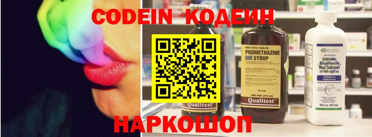 Кодеиновый сироп Lean Purple Drank  Вход с VPN  Codein напиток Lean (лин)  Белая Калитва 