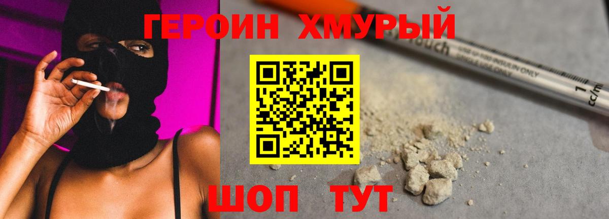 Героин Heroin  Вход с VPN  Героин  Белая Калитва 