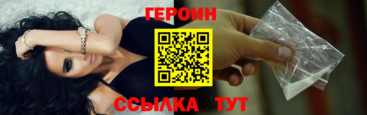 Героин герыч Белая Калитва
