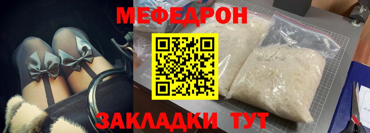 МЕФ  Меф mephedrone  Меф мука  Вход с VPN  Белая Калитва 