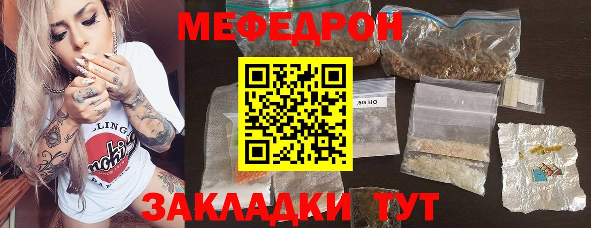 Меф мяу мяу кристаллы Белая Калитва