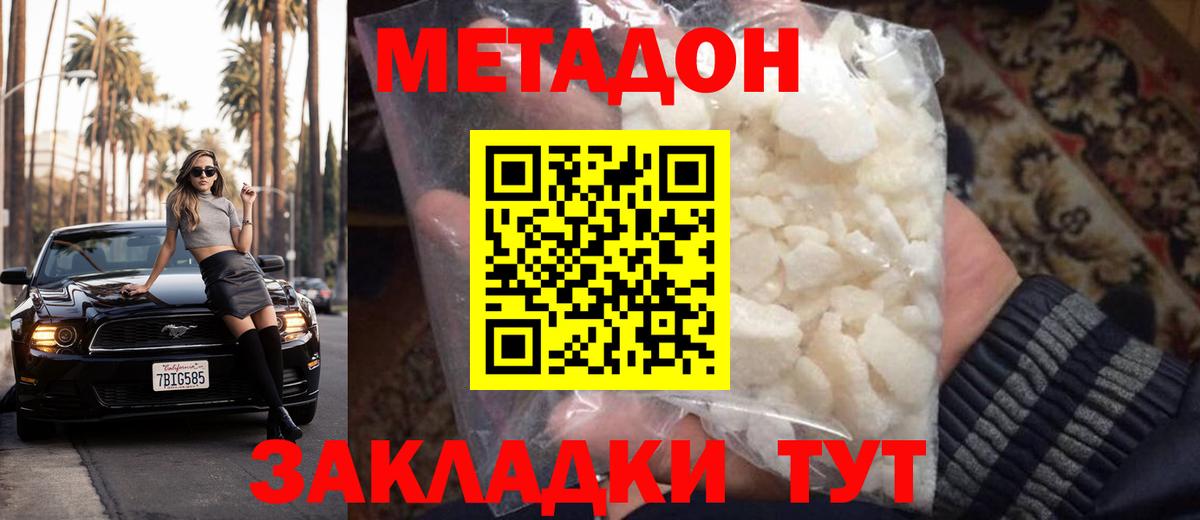 Белая Калитва  МЕТАДОН мёд  МЕТАДОН methadone  Вход с VPN 